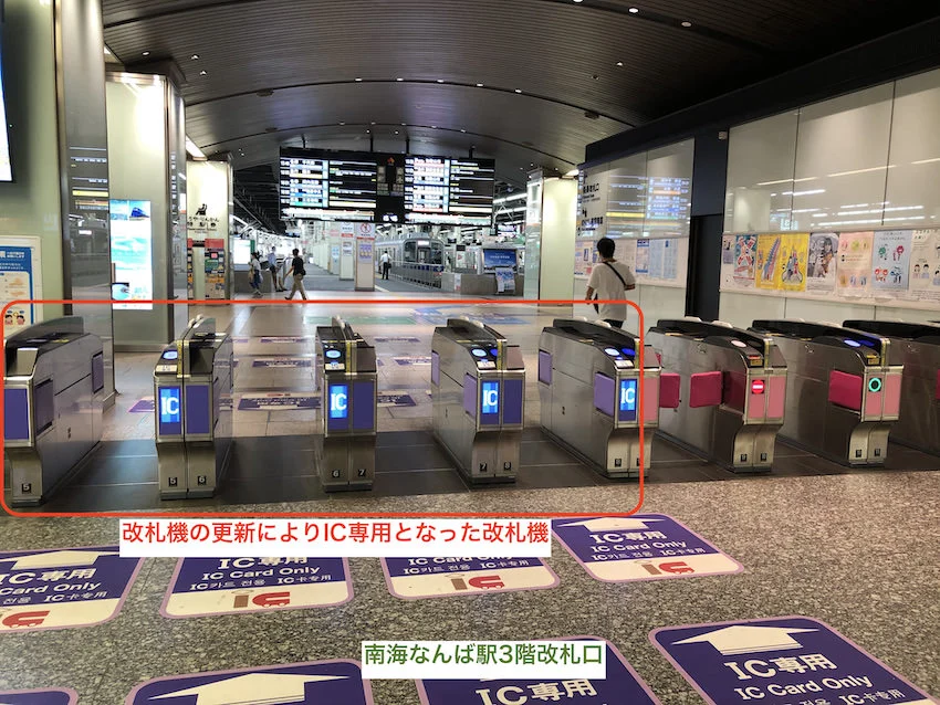 IC専用改札が増えた南海なんば駅3階改札口(VISAタッチ導入前の2020年7月に撮影)