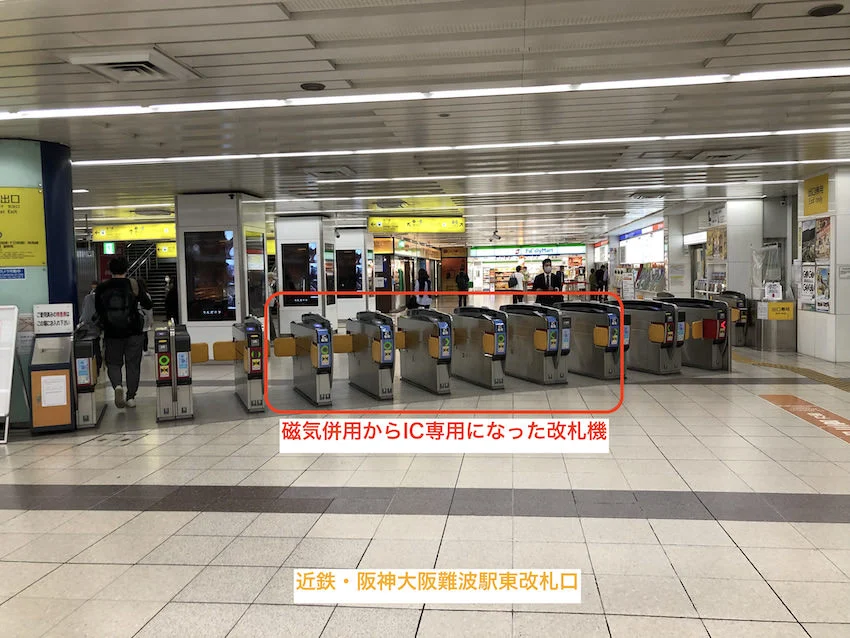 かなりの数を磁気併用からIC専用改札機に変更した近鉄・阪神大阪難波駅東改札口
