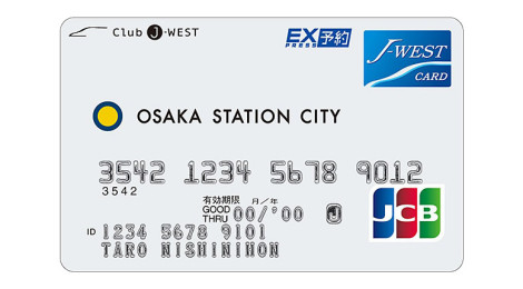 私がJ-WESTカード(エクスプレス)をおすすめする3つの理由