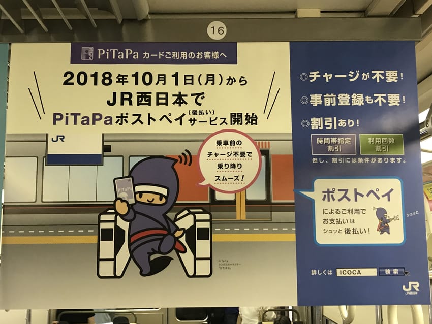 PiTaPaポストペイ開始ポスター