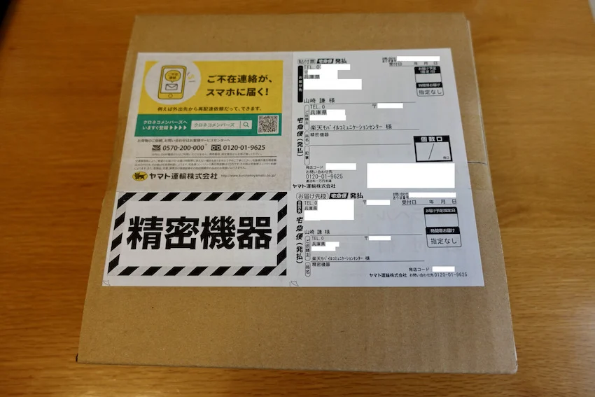 電話して2日後に交換機が到着。