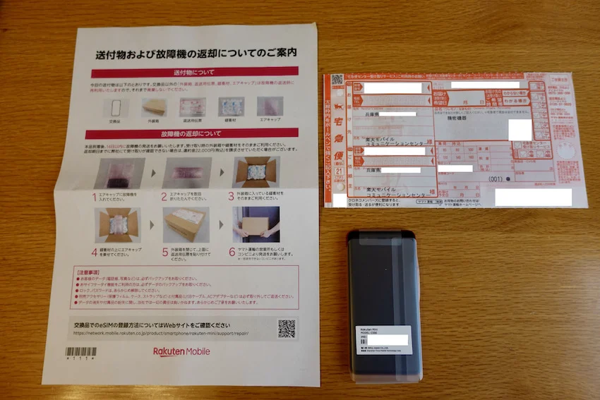 交換機の箱には返送手続きの手順書が同梱されている。