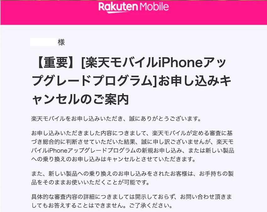 申し込み翌日にキャンセルメールが届く。