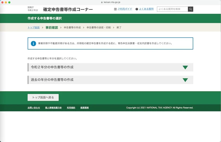 作成画面に到達!