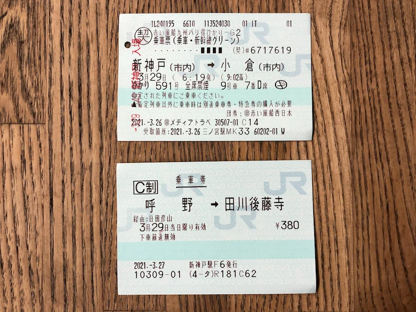 「(市内)」と印字された「バリ得」の乗車票。北九州市内の駅呼野から田川後藤寺までの乗車券との組み合わせ。