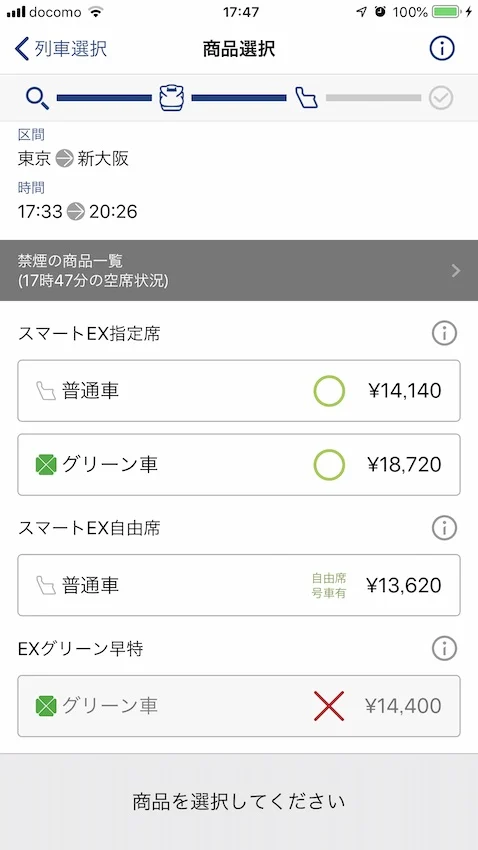 空きがないスマートEX